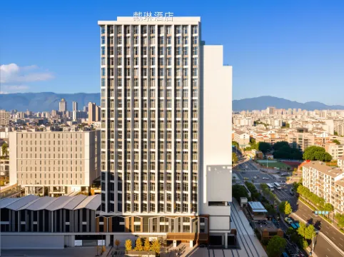 戴琳酒店（福州倉山萬達金山地鐵站店）