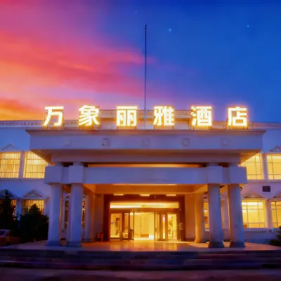 Wanxiang Liya Hotel (Cultural Square) Hotels near Tacheng Red Mansion Museum