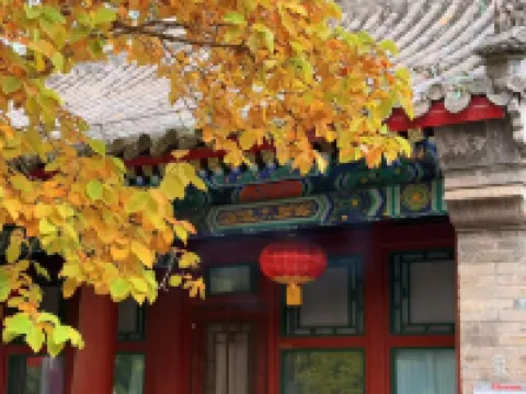 北京後海鼓樓四合院漫心府 北京酒店