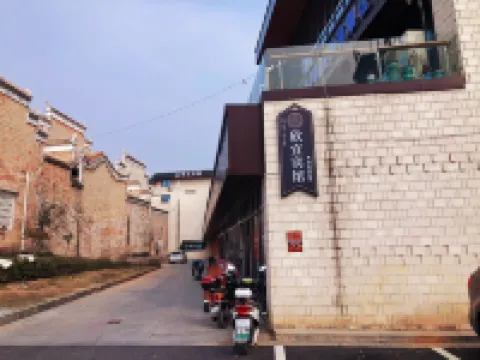 欣宜飯店（萬載古城店）