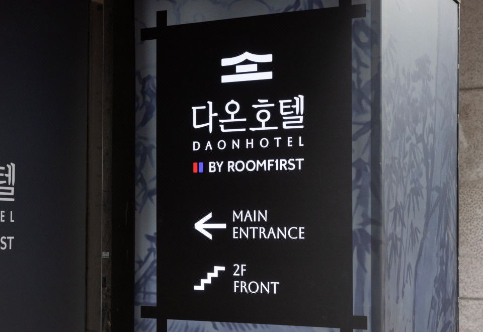 부천 다온호텔