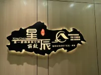 Stars·Lizhi Meisu Hotel