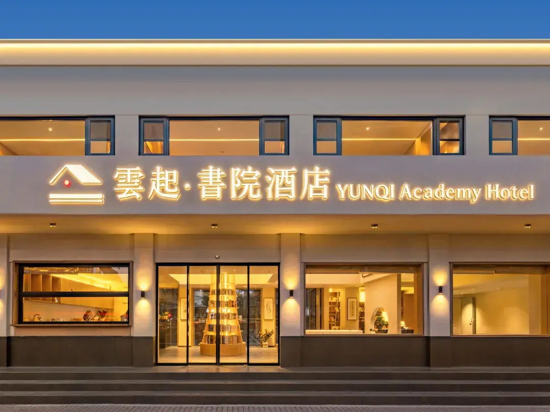 Yunqi Academy Hotel (Nanjing Xuanwu Lake Branch） - Nanjing