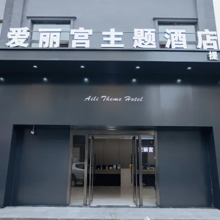 Timo e-sports Hotel (Langxi Aili Palace Branch)