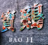 IU Hotel Baoji China Bronze Museum Chencang Laojie Branch - 2-نجوم
