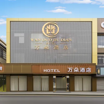 萬朵酒店（深圳龍華觀瀾地鐵站店） 鄰近松元厦的酒店
