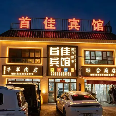 Shoujia Hotel (Bee Town)
