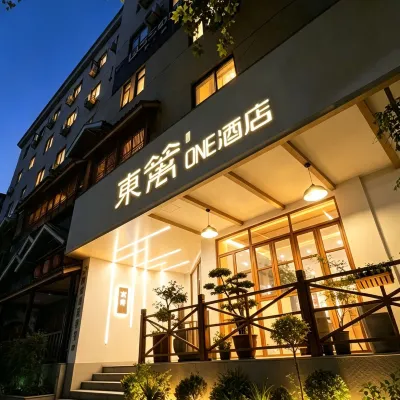 河南省博物院·東籬ONE飯店 南阳新村附近的飯店