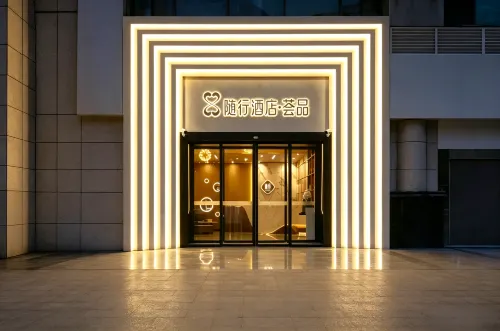 隨行飯店·薈品（武漢中南路武商夢時代店） - 3 星級