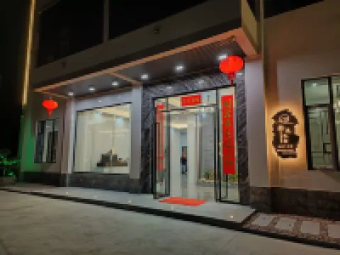 新豐拾光温泉民宿