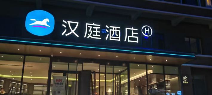 HanTing Hotel (Altay Fuyun) Hotels in Fuyun County