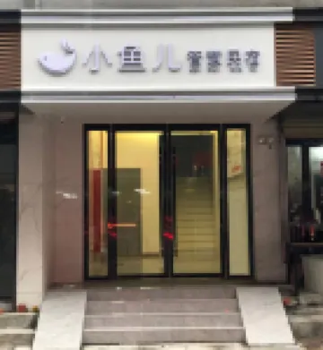 Xiaoyuer Wisdom Homestay (Anqing Pedestrian Street)