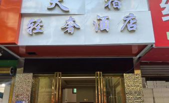 Huishui Tiansu Light Luxury Hotel