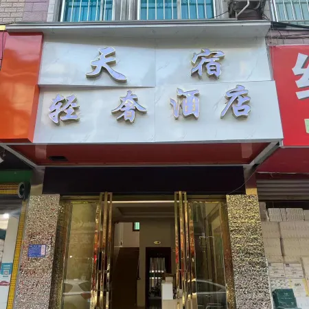Huishui Tiansu Light Luxury Hotel
