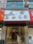 惠水天宿輕奢飯店 - 2 星級