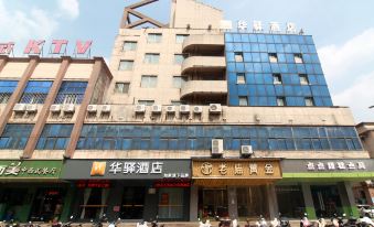 Home Inn Huayi (Jiangyin Yunting Town Taiping Road)