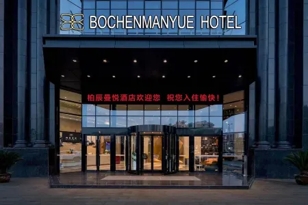 โรงแรมโบเฉิน ม่านเยว่ หนิงป่อ