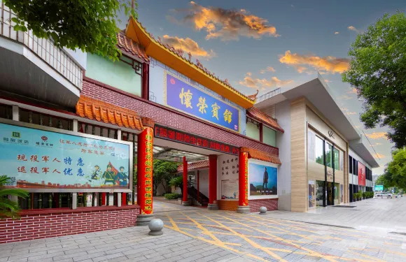 懷榮賓館（懷化步步高廣場火車站店）