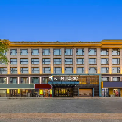 Huaqianshu Rezen Hotel (Kaifeng Drum Tower Qingming Shangheyuan) Hotels near The Fifth People's Hospital of Kaifeng