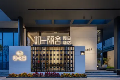 襄陽如一麗舍假日酒店 鄰近湖北襄陽櫻為浪漫智能家居體驗館（浩然文化街店）的酒店