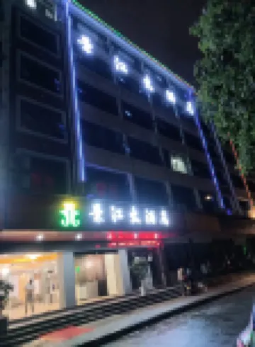 Anfu Jingjiang Grand Hotel (Stadium Confucius Temple)