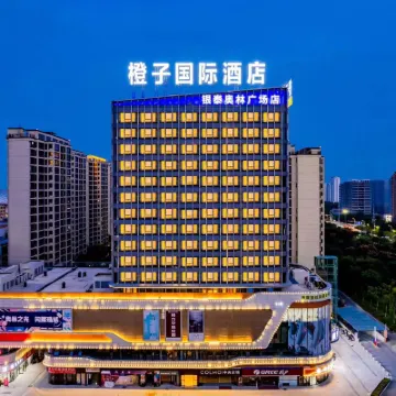 蚌埠橙子國際酒店（銀泰奧林廣場店） 鄰近蚌埠市博物館新館的酒店