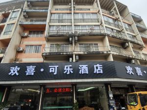 歡喜可樂酒店（賀州學院店）