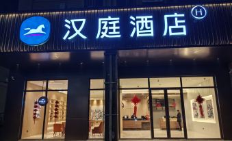 HanTing Hotel (Zhoushan Donggang Kaihong Square)