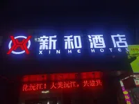 Xinhe Hotel in Yuanjiang, Yiyang (near Dongting Lake Museum)