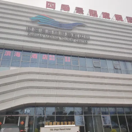 Four Seasons Jingxi Resort Ma Station