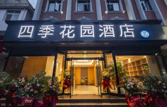 寧強四季花園酒店