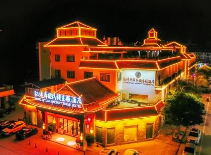 墨江祕境奇緣民族主題飯店