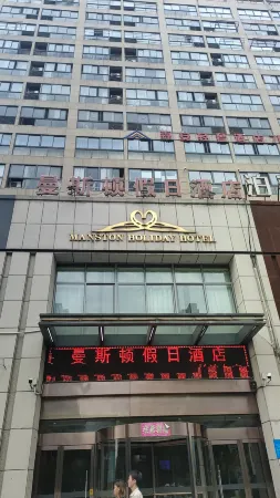 Manston Holiday Hotel (Wuhu Anhui Normal University Huajin Campus International Exhibition Center) Отели рядом с достопримечательностью «Anhui Technical College of Mechanical and Electrical Engineering»