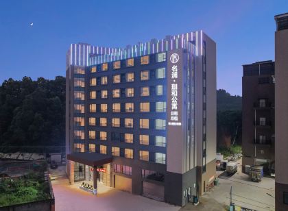 鶴山名瀾·珈和公寓
