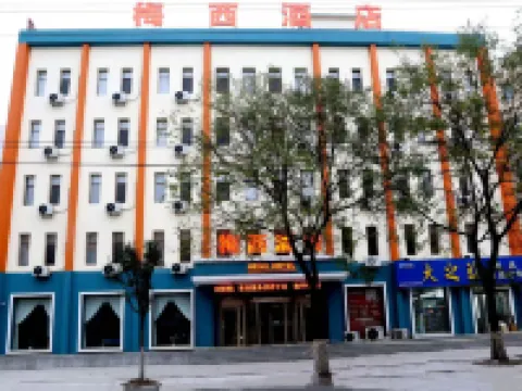 梅西酒店 鐵嶺酒店