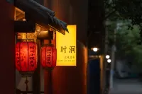 Shijian Ravine | Architect Hotel · Qie Wan Qie An Homestay (Luoyi Ancient City Shizijie Branch) Hotels in 