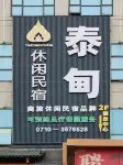 Taidian Leisure Homestay (Xiangyang Ancient City)
