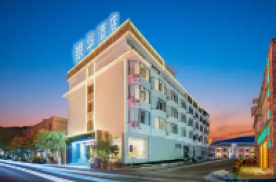 銀華スマートチョイスホテル（大理高速鉄道駅洱海公園）