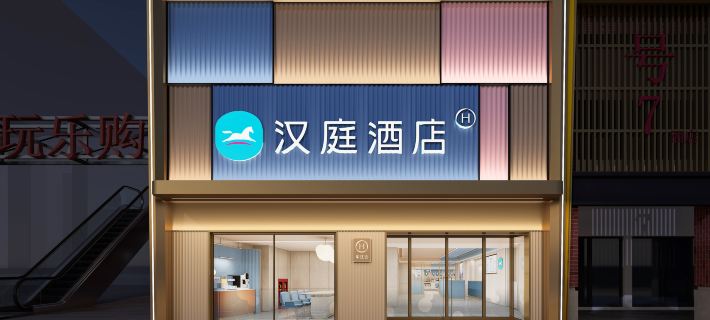 HanTing Hotel (Anqing Linghu Park Huamao 1958) Hotels in Anqing