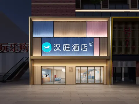 โรงแรม HanTing (ฮัวเมา 1958 อันชิง)