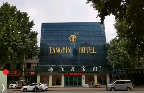 湯陰迎賓館（岳飛廟景區店）