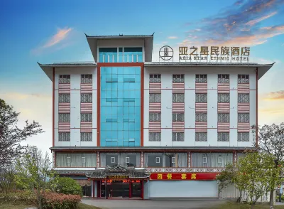 亞之星·民族飯店（凱里開發區店） 經濟開發區住宿飯店