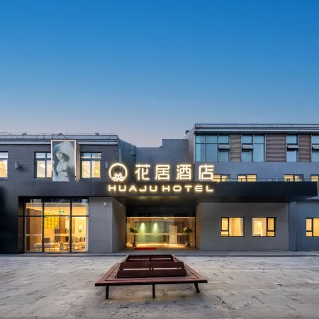 Huaju Hotel (Pishi Street Branch, Dongguan Street, Yangzhou)