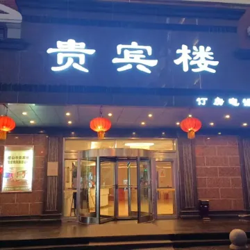 Guibinlou Hotel