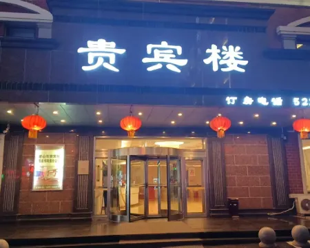 Guibinlou Hotel Hotels in Mishan
