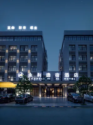 郎溪永利逸宿酒店 - 早餐