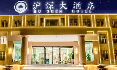 Hushen Hotel （Tashkurgan China-Pakistan Youyi Road Branch））