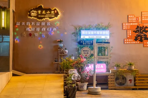 繁花庵スマートホテル『七彩丹霞』