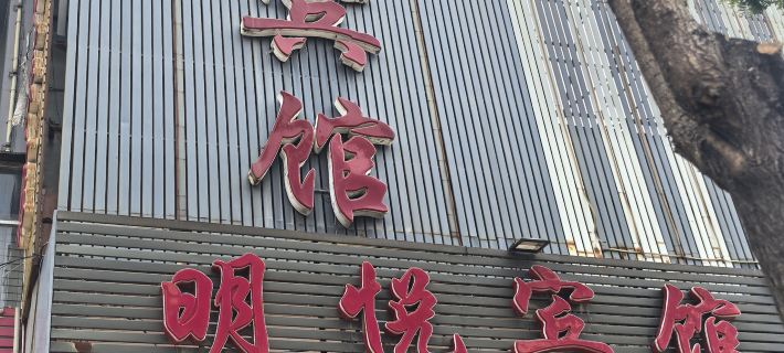 Shanyin Mingyue Hotel Hotels in Shanyin