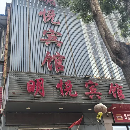 Shanyin Mingyue Hotel